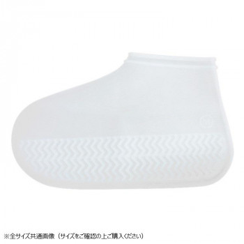 シリコンシューズカバー Mサイズ(22.5~25.5cmの靴対応) 01 WHITE GSZ2113