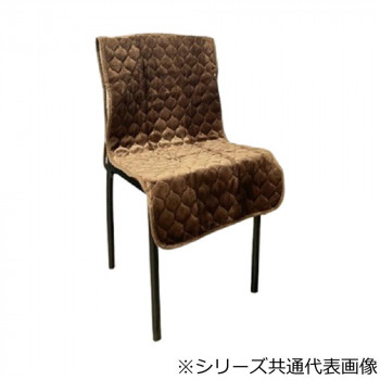 フランネル椅子カバー プレーン 45×145cm BR・ブラウン 5707