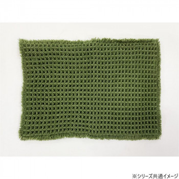 バスマット ワッフル 45×60cm GN・グリーン 7020