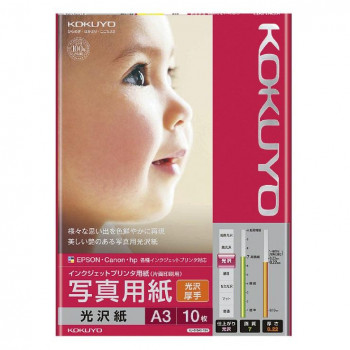 コクヨ インクジェットプリンタ用紙 写真用紙(光沢・厚手) A3 10枚 KJ-G13A3-10N