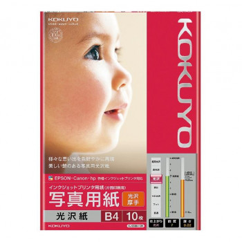 コクヨ インクジェットプリンタ用紙 写真用紙(光沢・厚手) B4 10枚 KJ-G13B4-10N