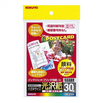 コクヨ インクジェットプリンタ用はがき用紙 光沢紙 郵便番号枠無し 30枚入 KJ-GP3630N