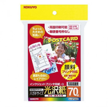 コクヨ インクジェットプリンタ用はがき用紙 光沢紙 郵便番号枠無し 70枚入 KJ-GP3635N