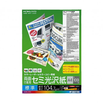 コクヨ カラーレーザー&カラーコピー用紙 両面印刷用 セミ光沢紙 100枚 A4 LBP-FH1810