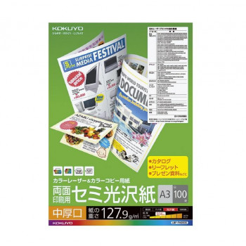 コクヨ カラーレーザー＆カラーコピー用紙 中厚口 両面 セミ光沢 100枚 A3 LBP-FH2830