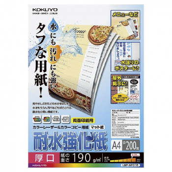 コクヨ カラーレーザー&カラーコピー用紙 耐水強化紙 A4 200枚 LBP-WP315