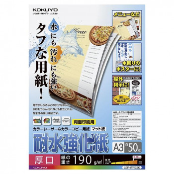 コクヨ カラーレーザー&カラーコピー用紙 耐水強化紙 A3 50枚 LBP-WP330