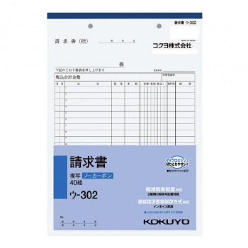 コクヨ NC複写簿 請求書 B5縦 2穴80mmピッチ20行 40組 ウ-302