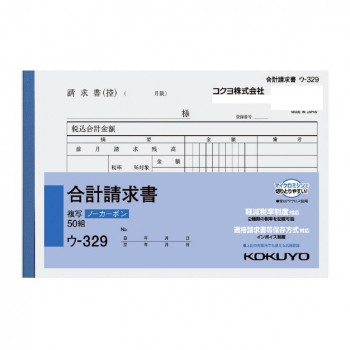 コクヨ NC複写簿 合計請求書 B6横 50組 ウ-329