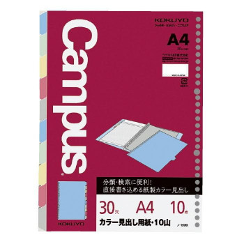 コクヨ ルーズリーフ用カラー見出し用紙 紙タイプ A4(30穴) 5山10色(1組10枚) ノ-899