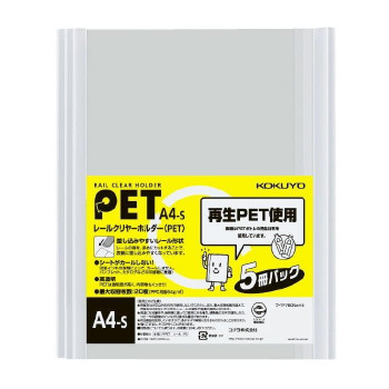 コクヨ レールクリヤーホルダー  5冊パック A4縦 約20枚収容 レール色白 フ-TP760NWX5
