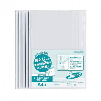 コクヨ レールクリヤー 厚とじ・PP 5冊パック A4縦 約40枚収容 白 フ-W760NWX5