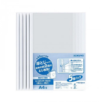 コクヨ レールクリヤー 厚とじ・PET 5冊パック A4縦 約40枚収容 白 フ-WTP760WX5