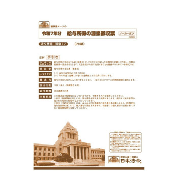 日本法令 給与所得の源泉徴収票 源泉17