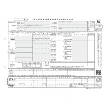 日本法令 給与所得者の扶養控除等(異動)申告書 源泉MC-2 A4判カット紙
