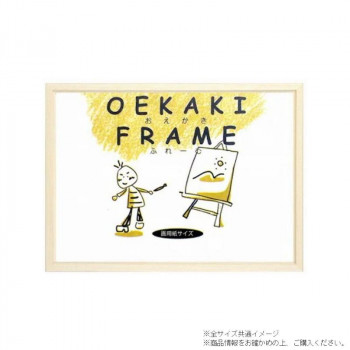 A.P.J. アートプリントジャパン HN型 おえかきフレーム 画用紙八ツ切サイズ(270×380mm) ホワイト・21709064