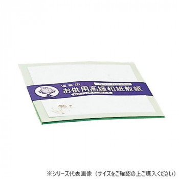 蓮華印お供用和紙敷紙 5セット入 特小 5715330000081