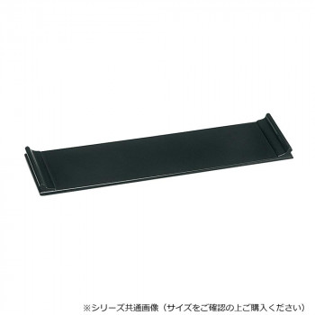 下須板 8.0寸 黒 5709800100032