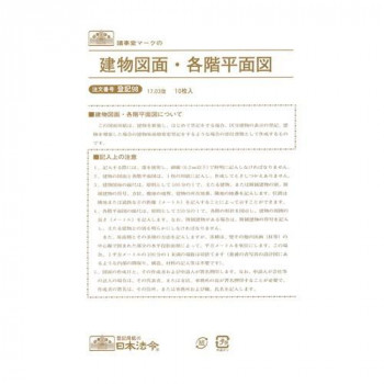 日本法令 建物図面各階平面図 登記98