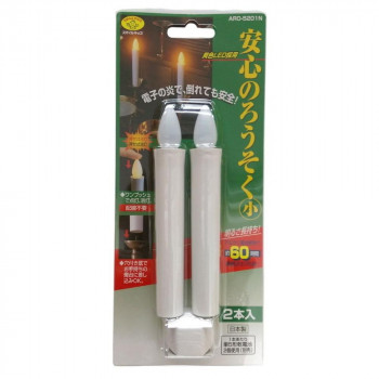 安心のろうそく(小)2本入　電池無   ARO-5201N