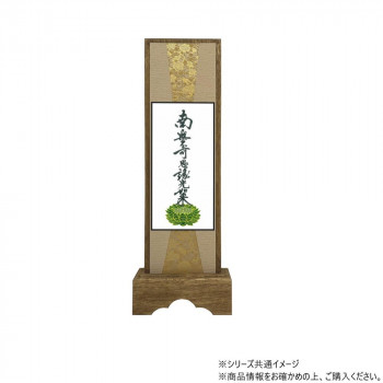 仏壇額　咲良　中 浄土真宗 大谷派(東本願寺) 九字名号