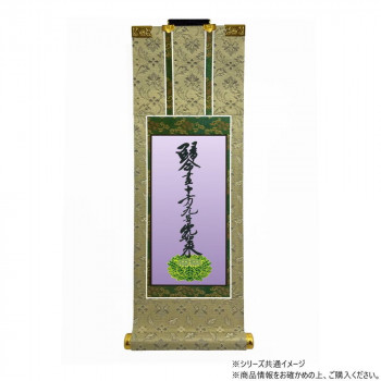 仏壇軸　百花(ひゃっか)　50代 浄土真宗 大谷派(東本願寺) 十字名号