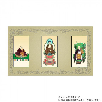 三つ折り本尊　昇華(中) 臨済宗 妙心寺派 本尊・両脇(釈迦如来・花園法皇・無相大師)　3枚セット