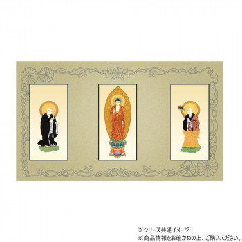 三つ折り本尊　昇華(大) 浄土宗 本尊・両脇　(舟立弥陀・善導大師・法然上人)3枚セット