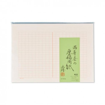 満寿屋の原稿用紙 デラックス紙 ほぼB4判 400字詰め オレンジ罫線 5冊セット No.22