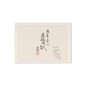 満寿屋の原稿用紙 クリーム紙 A4判 400字詰め グレー罫線 5冊セット No.107