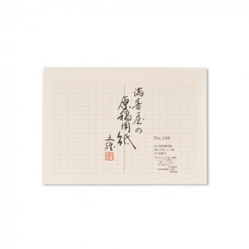 満寿屋の原稿用紙 クリーム紙 A4判 400字詰め グレー罫線 5冊セット No.108