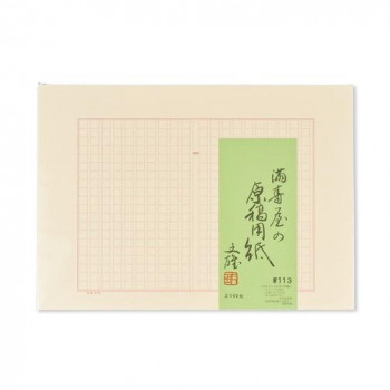 満寿屋の原稿用紙 クリーム紙 ほぼB4判 400字詰め セピア罫線 5冊セット No.113