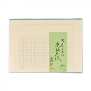満寿屋の原稿用紙 クリーム紙 ほぼB4判 300字詰め グレー罫線 5冊セット No.117