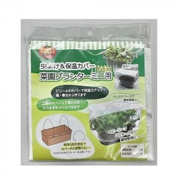 フォレスト 虫よけ&保温カバー Petito 菜園プランターミニ用