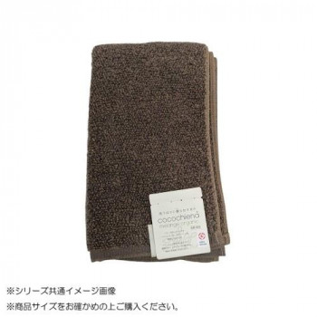 cocochiena melange organic メランジオーガニック バスタオル 484011 CE22024 ブラウン