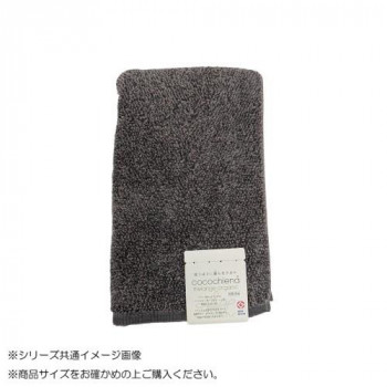 cocochiena melange organic メランジオーガニック バスタオル 484011 CE22024 グレー