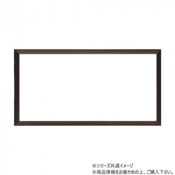 大額 和風額縁 5899 500x250 コクタン色