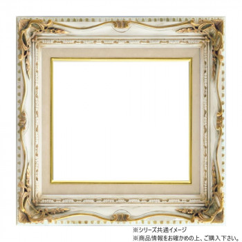 大額 アンティーク額縁 7802 F4 アンティークアイボリー