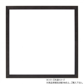 大額 BOXフレーム 7916希 300角 ブラック