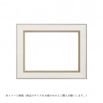 大額 軽量油額 8163 P6 ホワイト