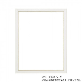 大額 上品額縁 8238 大衣 ホワイト