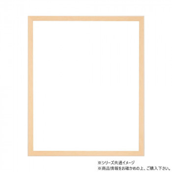 大額 白線デザイン額縁 8241 インチ ナチュラル