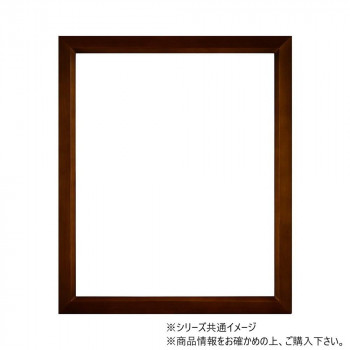 大額 上質シンプル額 9109 半切  ブラウン