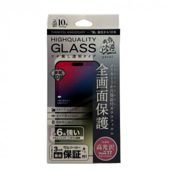TMFW iPhone フルカバーアルミノシリケートガラスフィルム『鎧』 高光沢 TM-IP17FC01