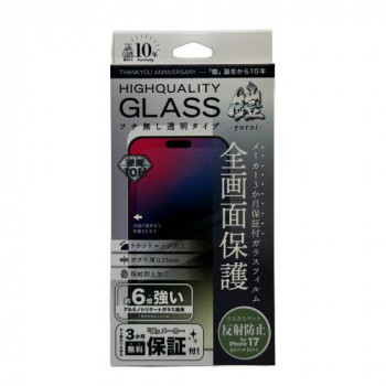 TMFW iPhone フルカバーアルミノシリケートガラスフィルム『鎧』 反射防止 TM-IP17FC02
