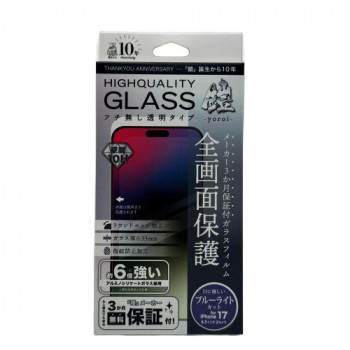 TMFW iPhone フルカバーガラスフィルム『鎧』 ブルーライトカット&反射防止 TM-IP17FC05