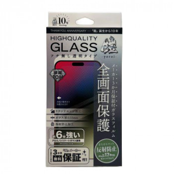 TMFW iPhone フルカバーアルミノシリケートガラスフィルム『鎧』 反射防止 TM-IP17PFC02