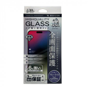 TMFW iPhone フルカバーガラスフィルム『鎧』 ブルーライトカット TM-IP17PFC03