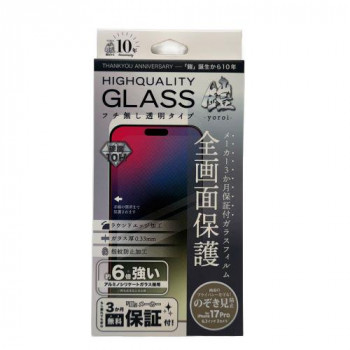 TMFW iPhone フルカバーガラスフィルム『鎧』 180度ノゾキ見防止 TM-IP17PFC04