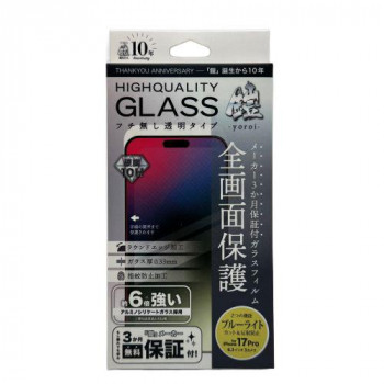 TMFW iPhone フルカバーガラスフィルム『鎧』 ブルーライトカット&反射防止 TM-IP17PFC05